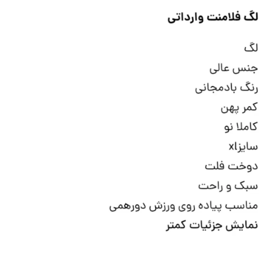 لگ وارداتی