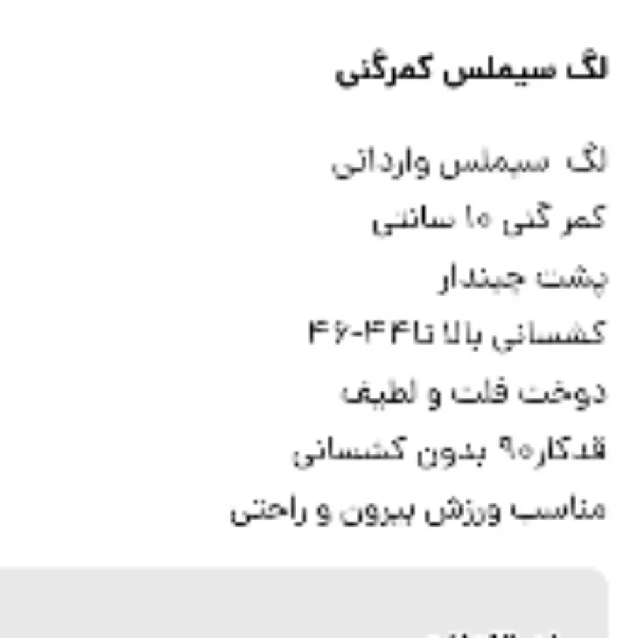 لگ سیملس کمرگنی