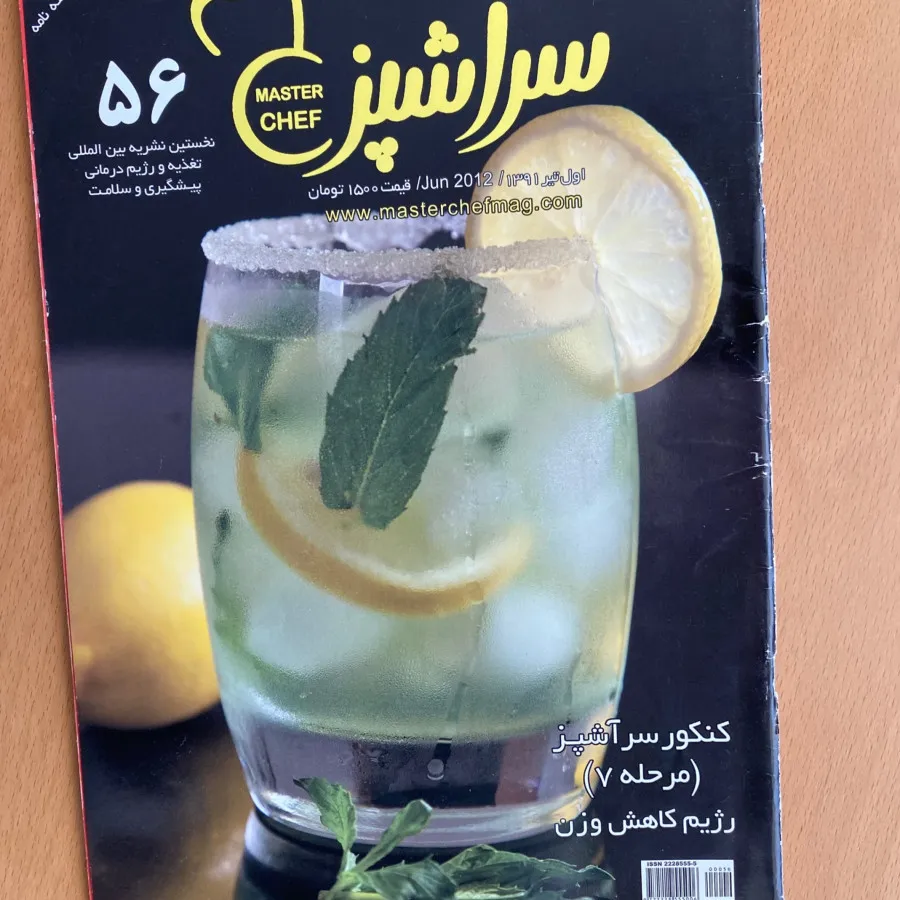 مجله سراشپز
