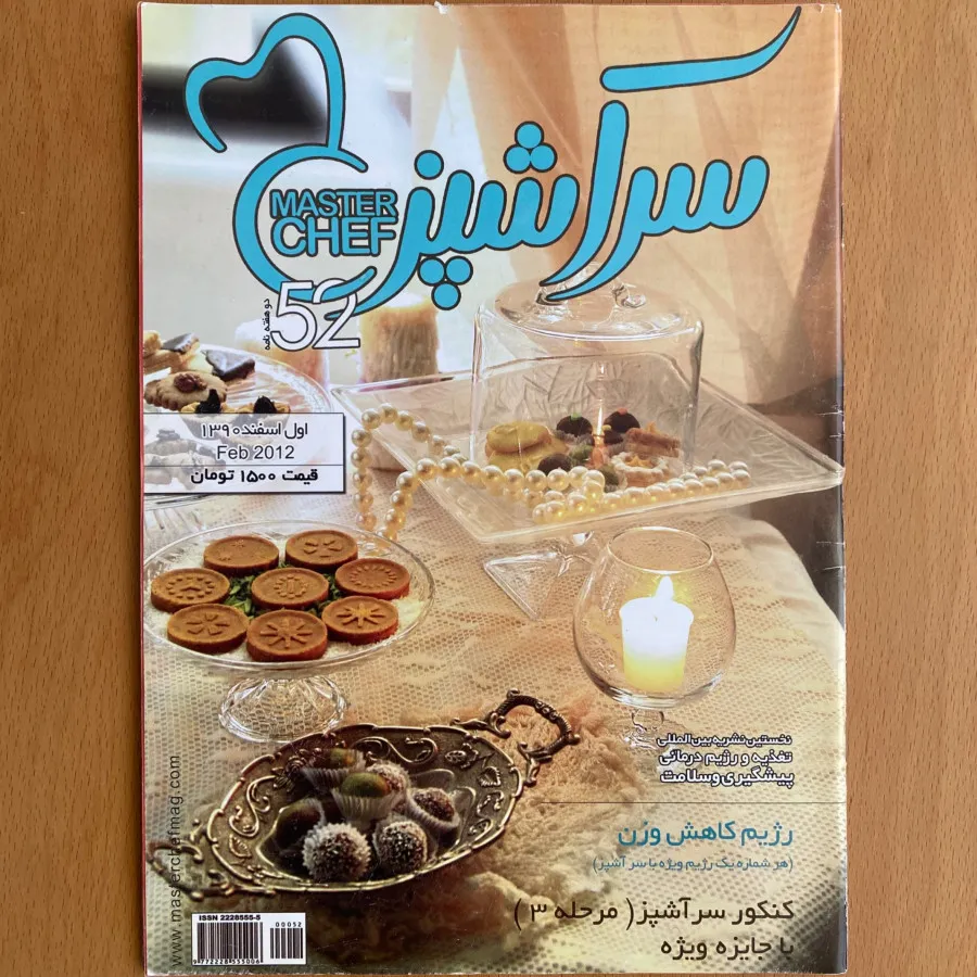 مجله سراشپز