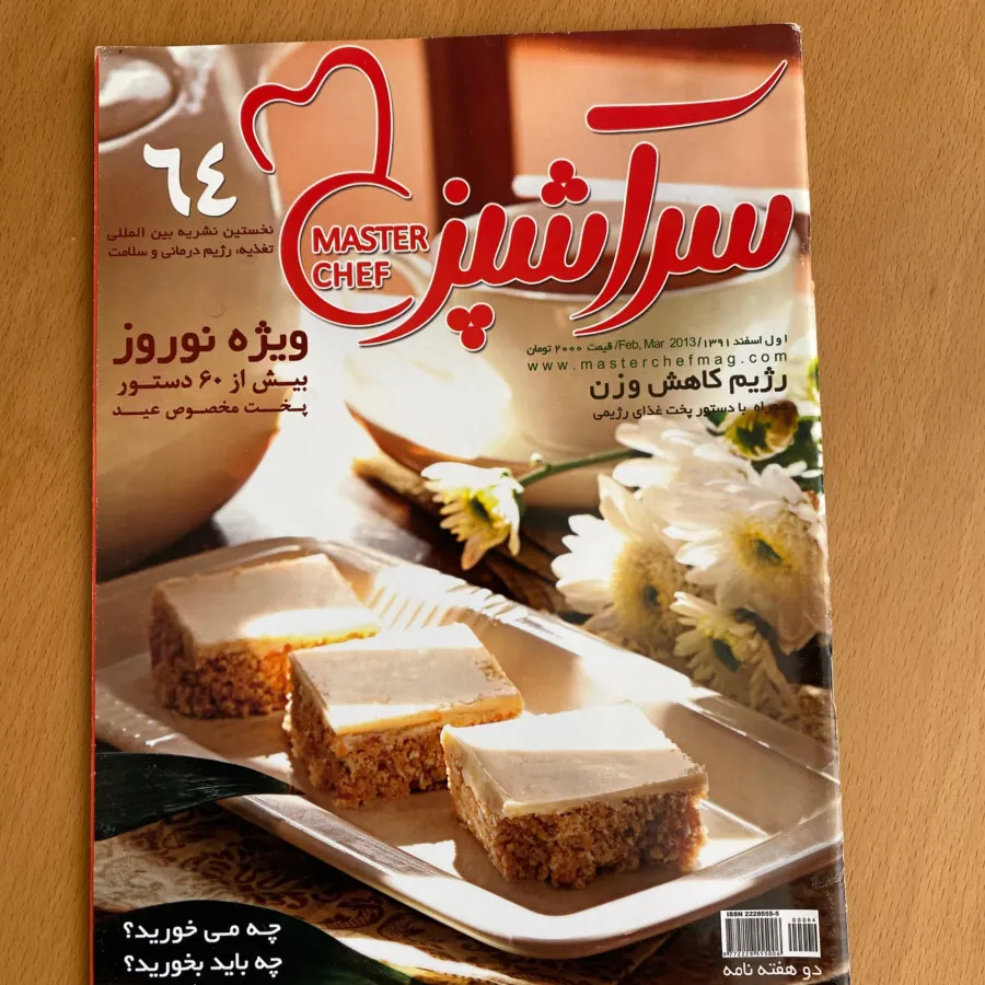 مجله سراشپز