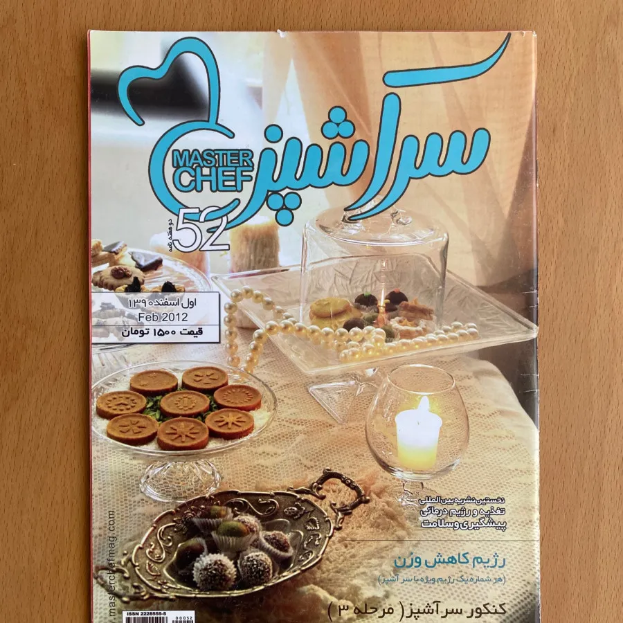 مجله سراشپز
