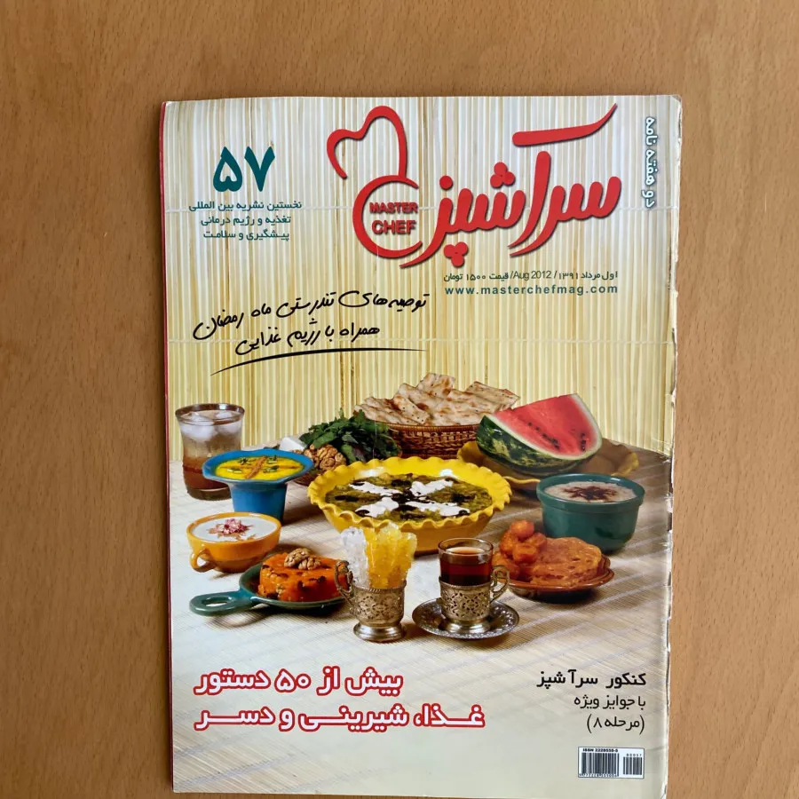 مجله سراشپز
