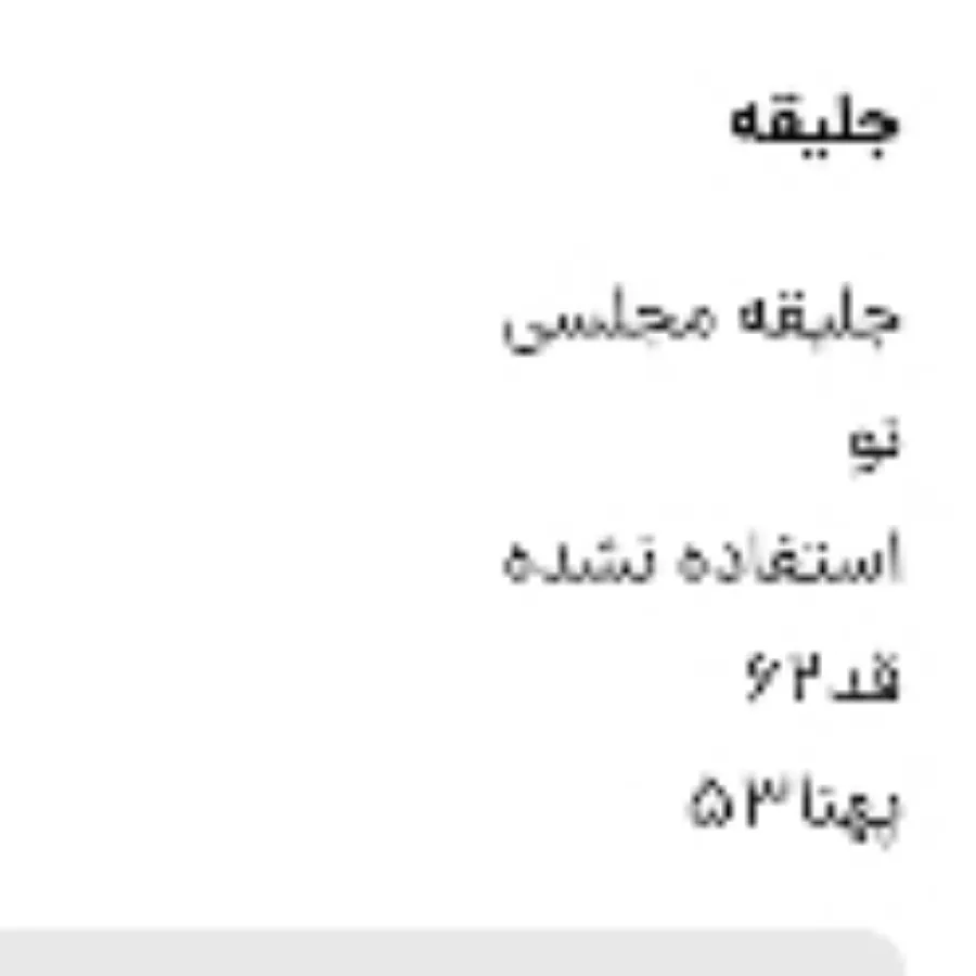 جلیقه