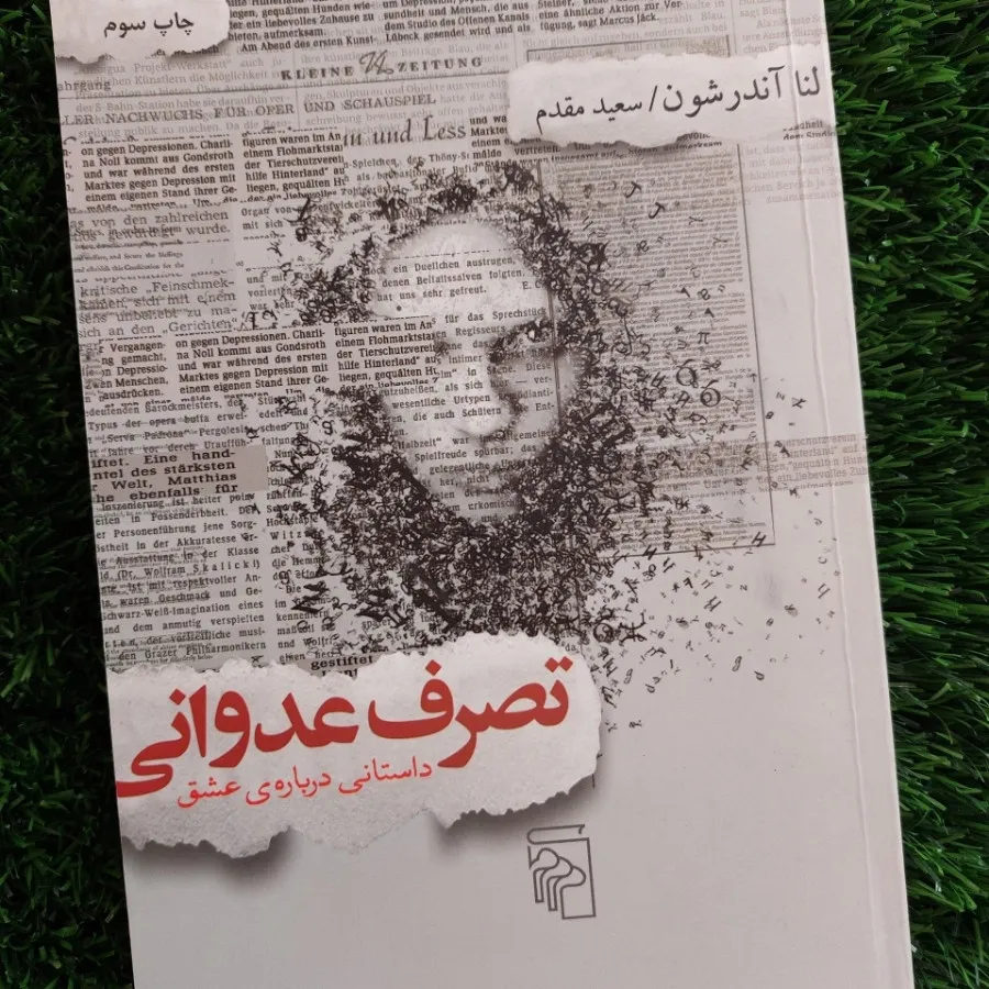 کتاب تصرف عدوانی
