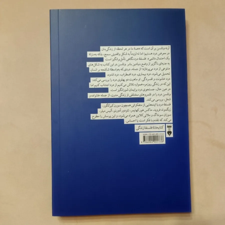 فلسفه درد