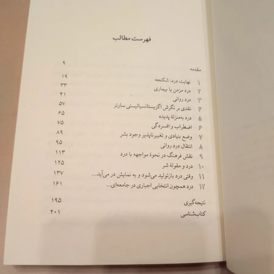 فلسفه درد