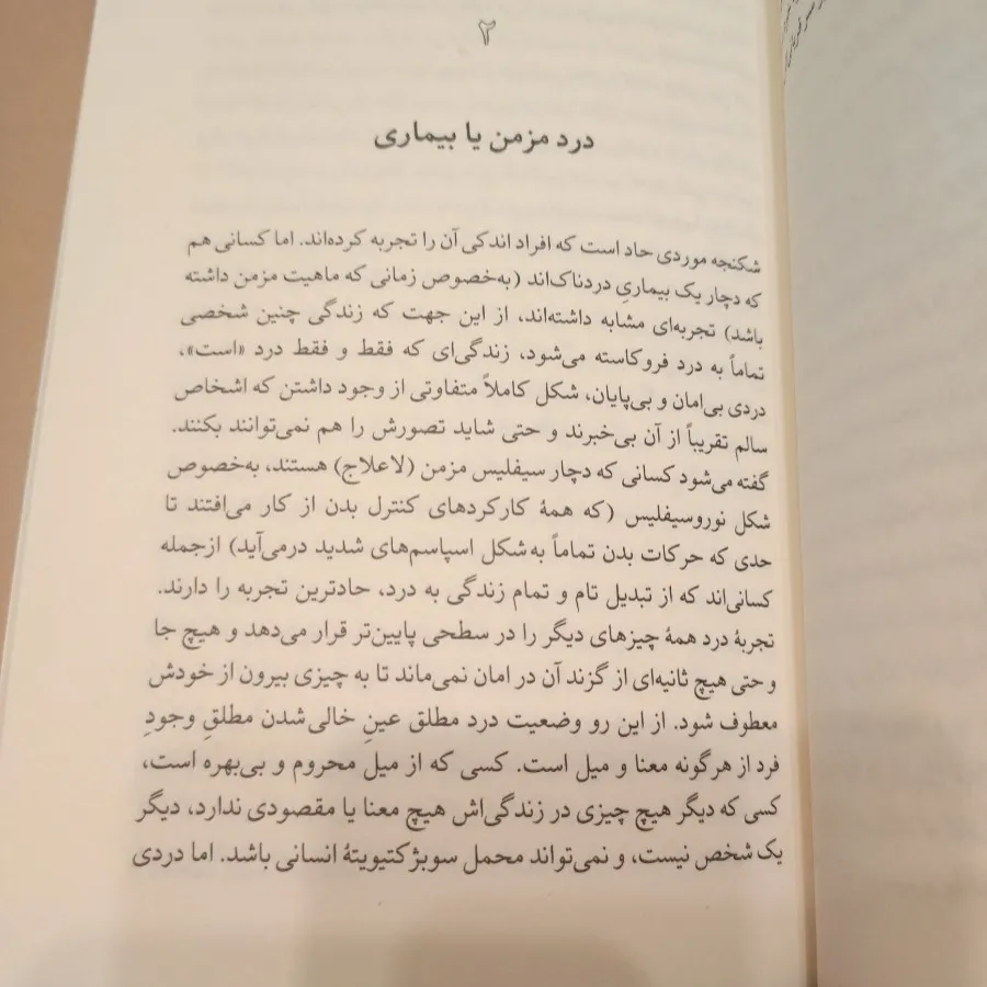 فلسفه درد