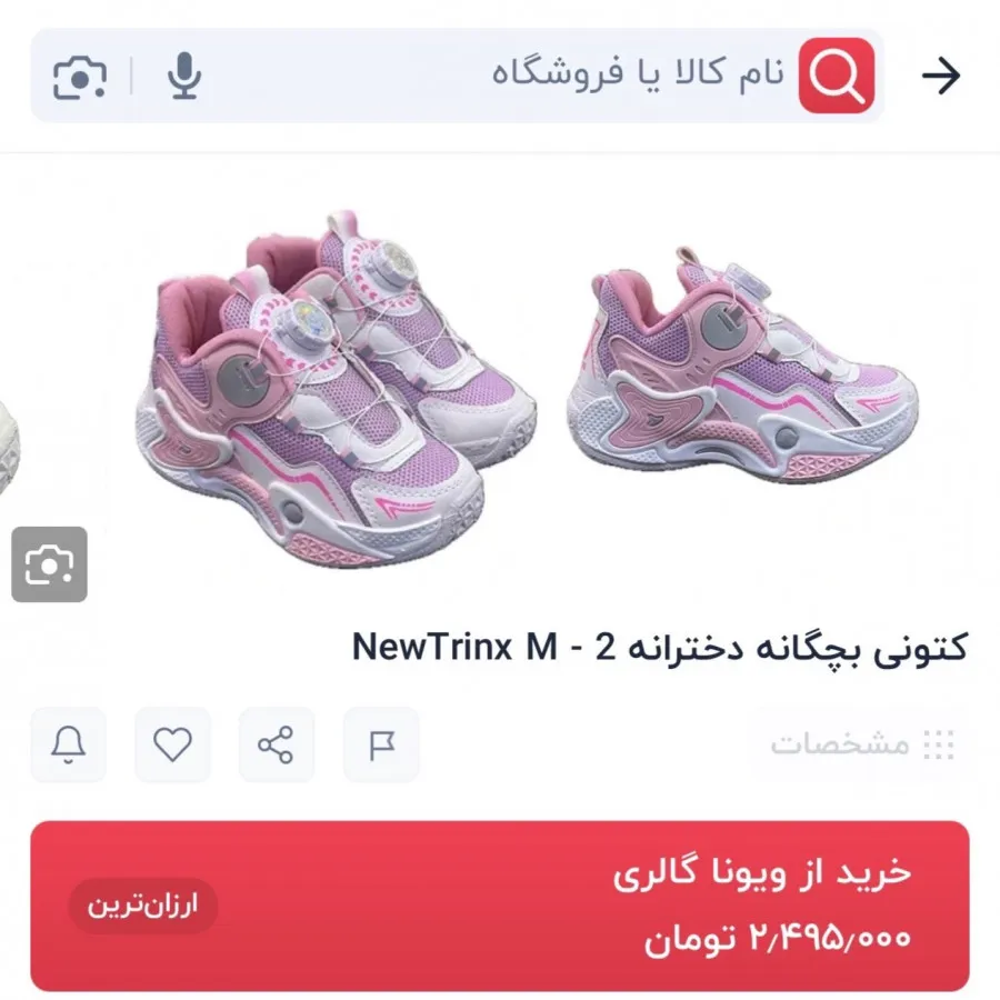 کتونی trinxسایز27
