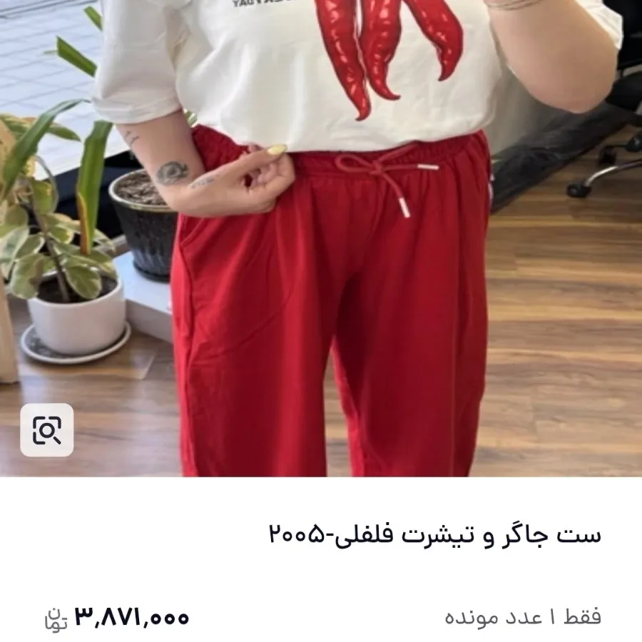 ست جاگر و تیشرت فلفل ترند