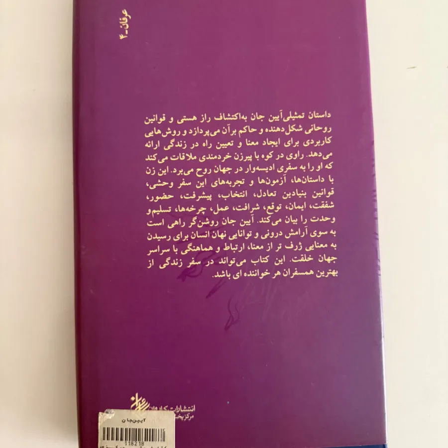 کتاب عرفانی ایین جان