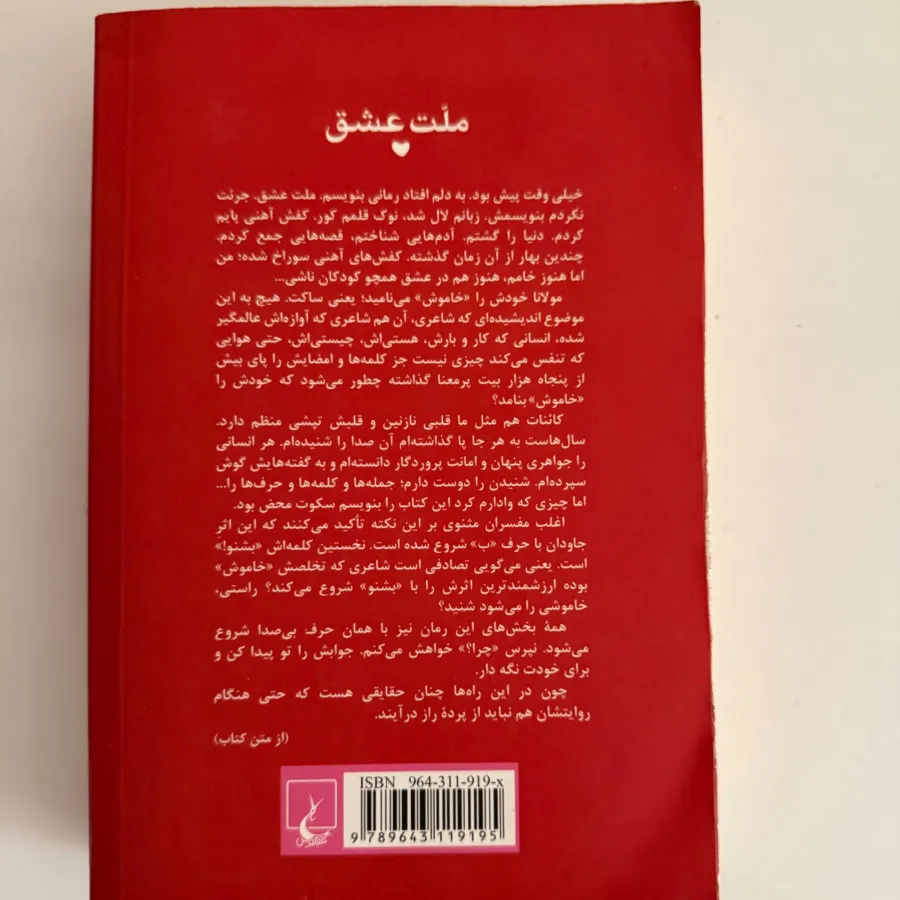 کتاب ملت عشق