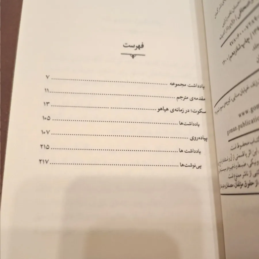 پیاده روی و سکوت