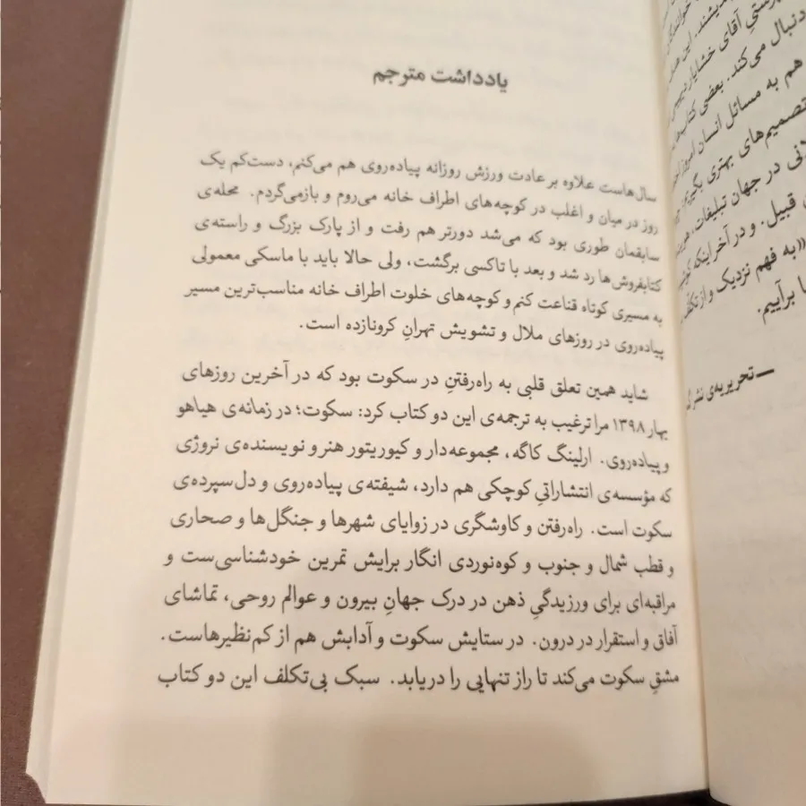 پیاده روی و سکوت