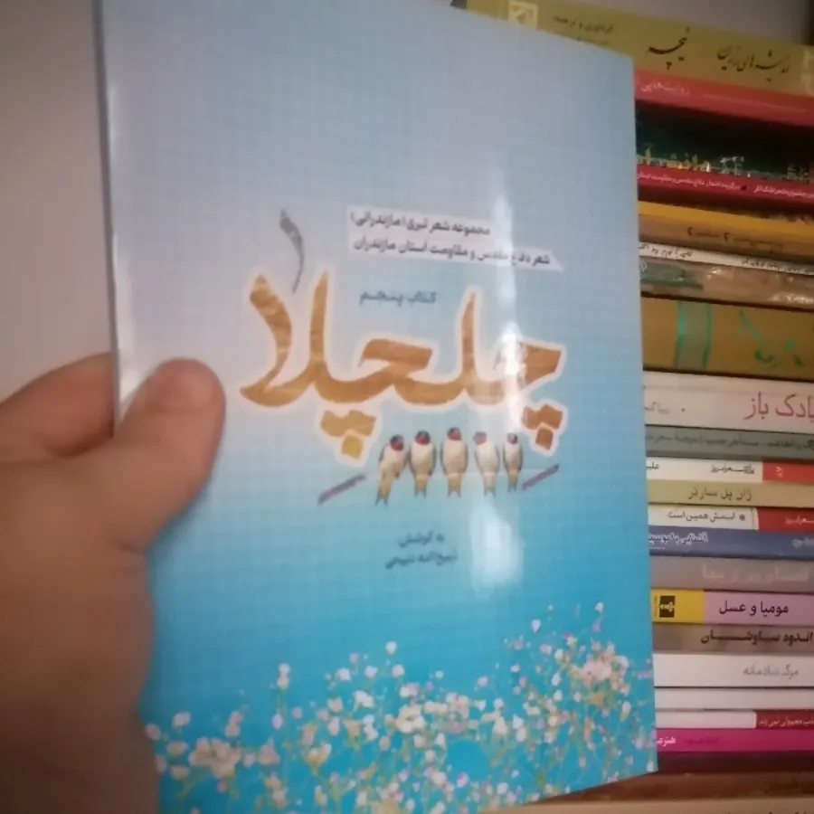 کتاب شعر