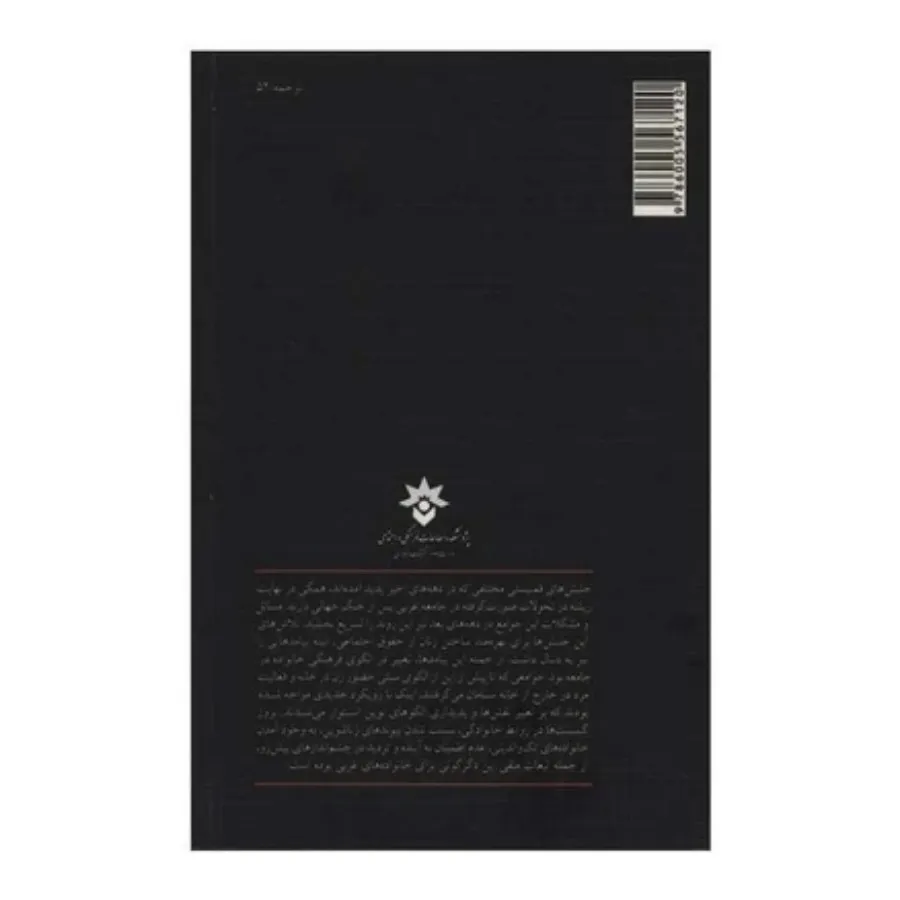 کتاب فمینیسم و خانواده
