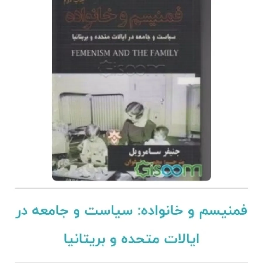 کتاب فمینیسم و خانواده