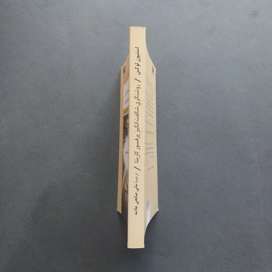 کتاب روشنگری شگفت انگیز