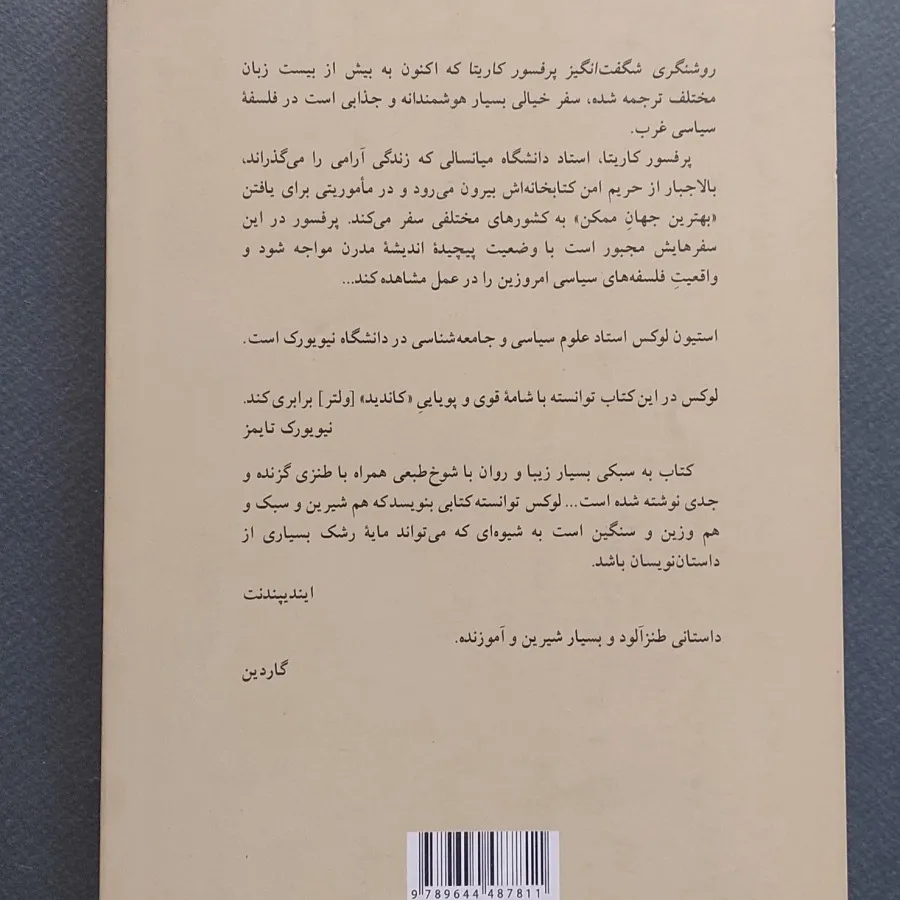 کتاب روشنگری شگفت انگیز