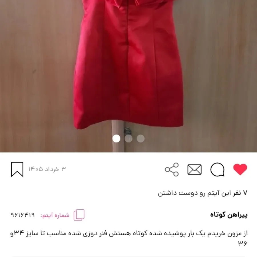 پیراهن کوتاه
