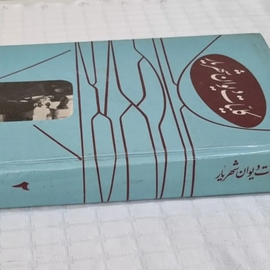 کتاب شعر