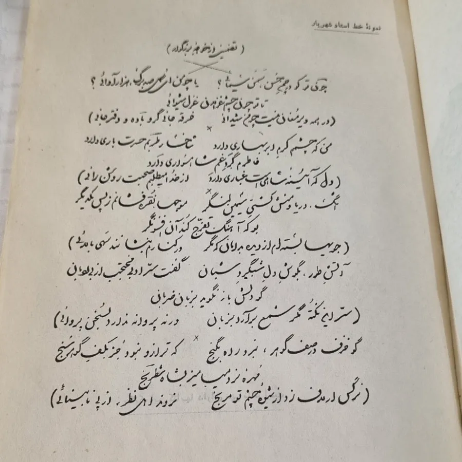 کتاب شعر