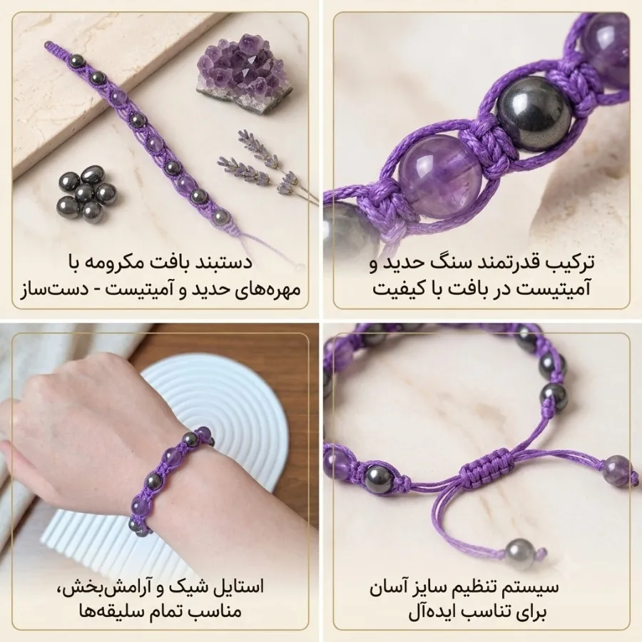 دستبند سنگ آمیتیست و حدید