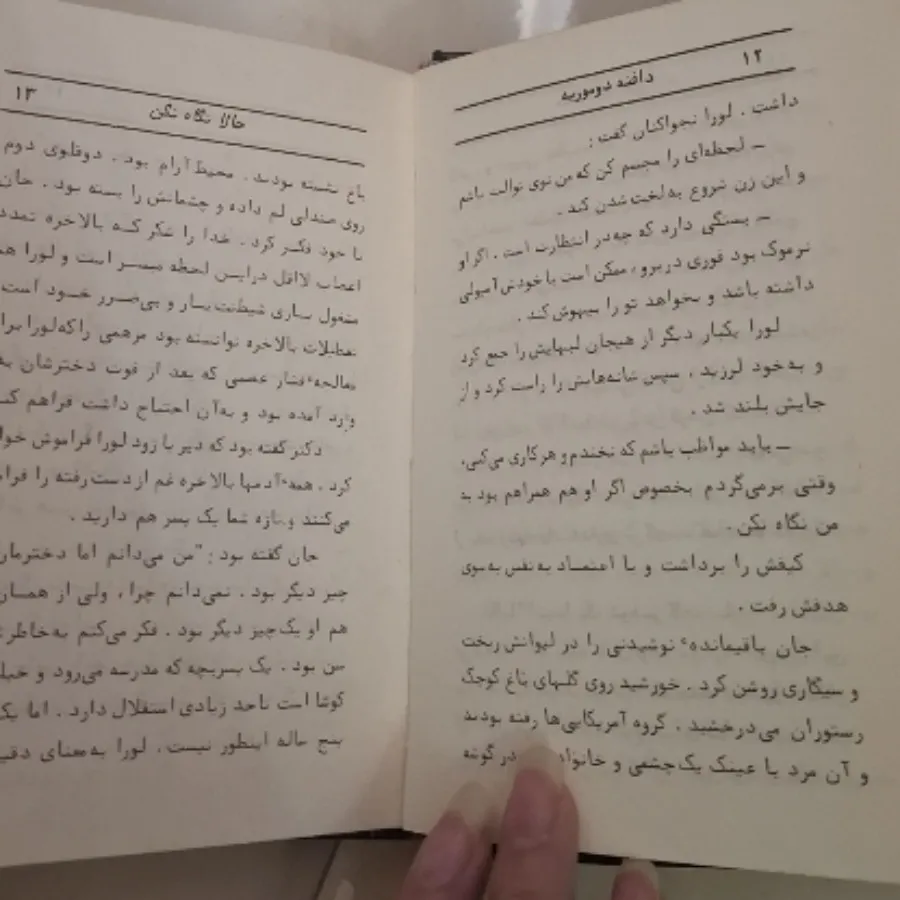 رمان حالا نگاه کن