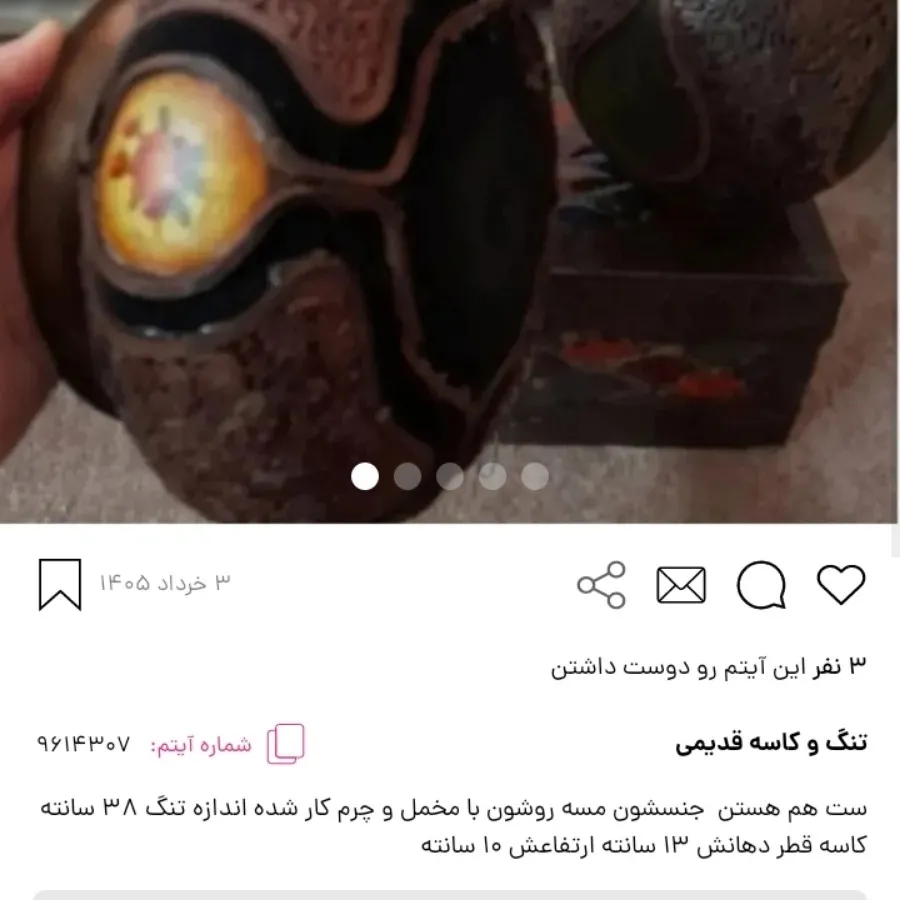 تنگ و کاسه قدیمی