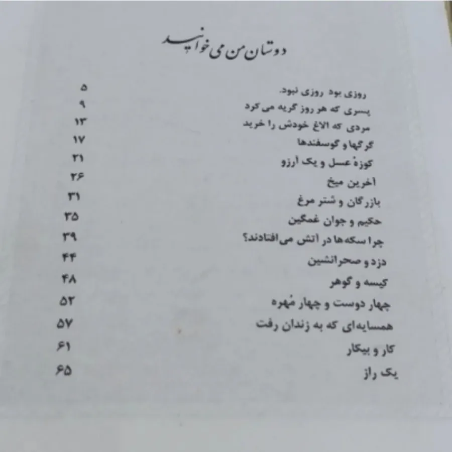 دوکتاب داستان