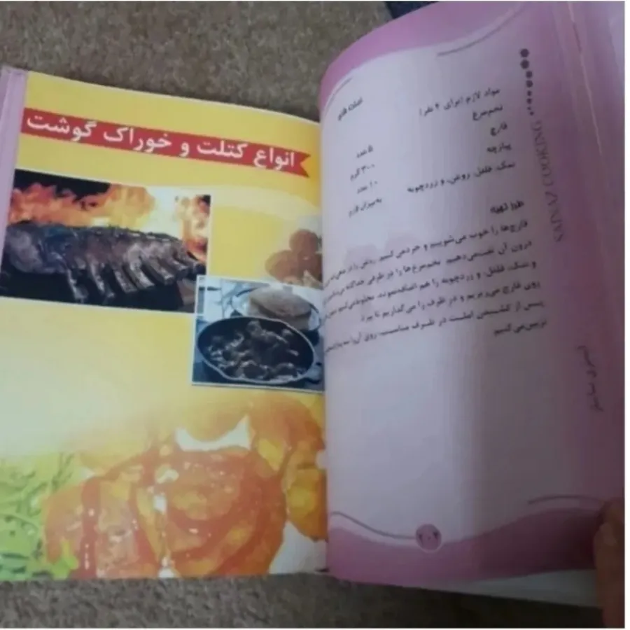 کتاب آشپزی