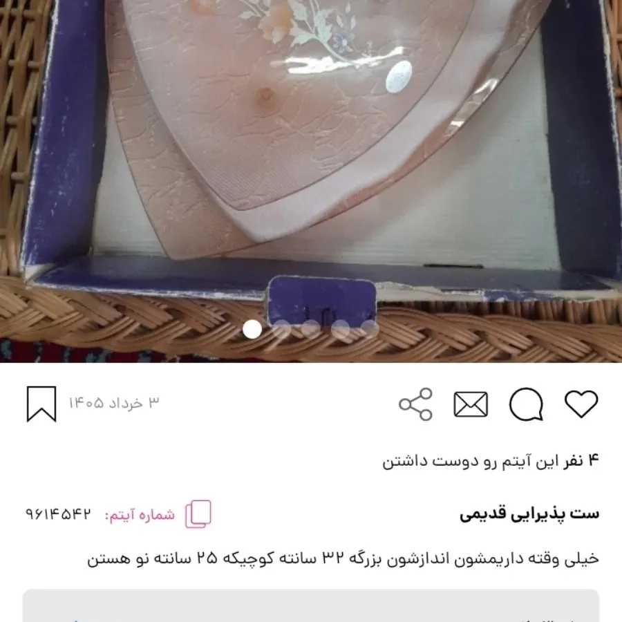 ست پذیرایی قدیمی