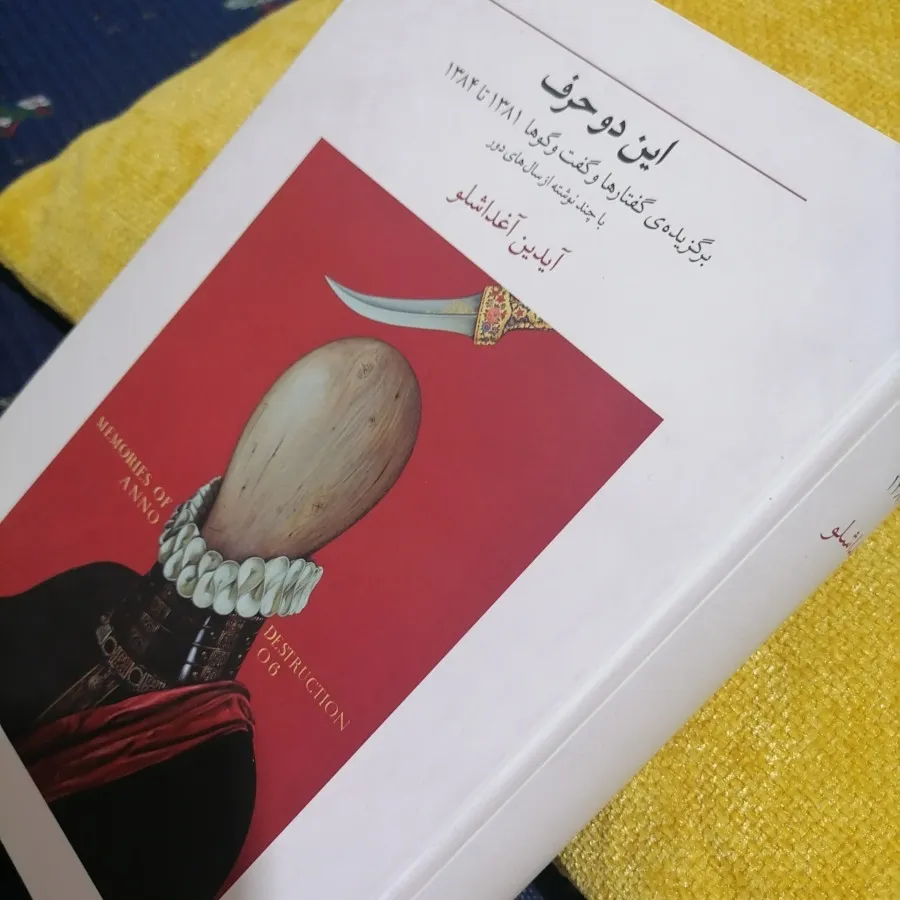 کتاب این دو حرف