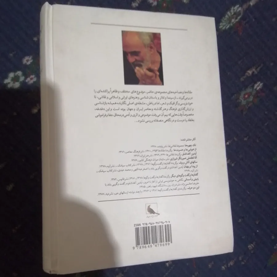 کتاب این دو حرف