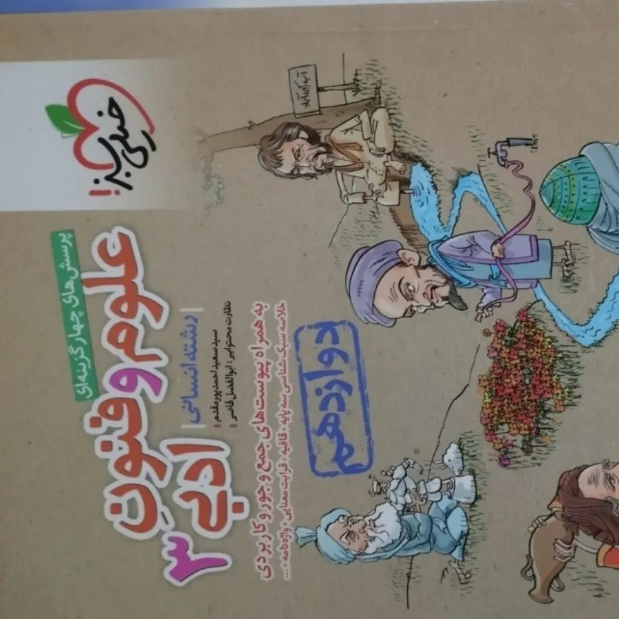 کتاب کنکور انسانی