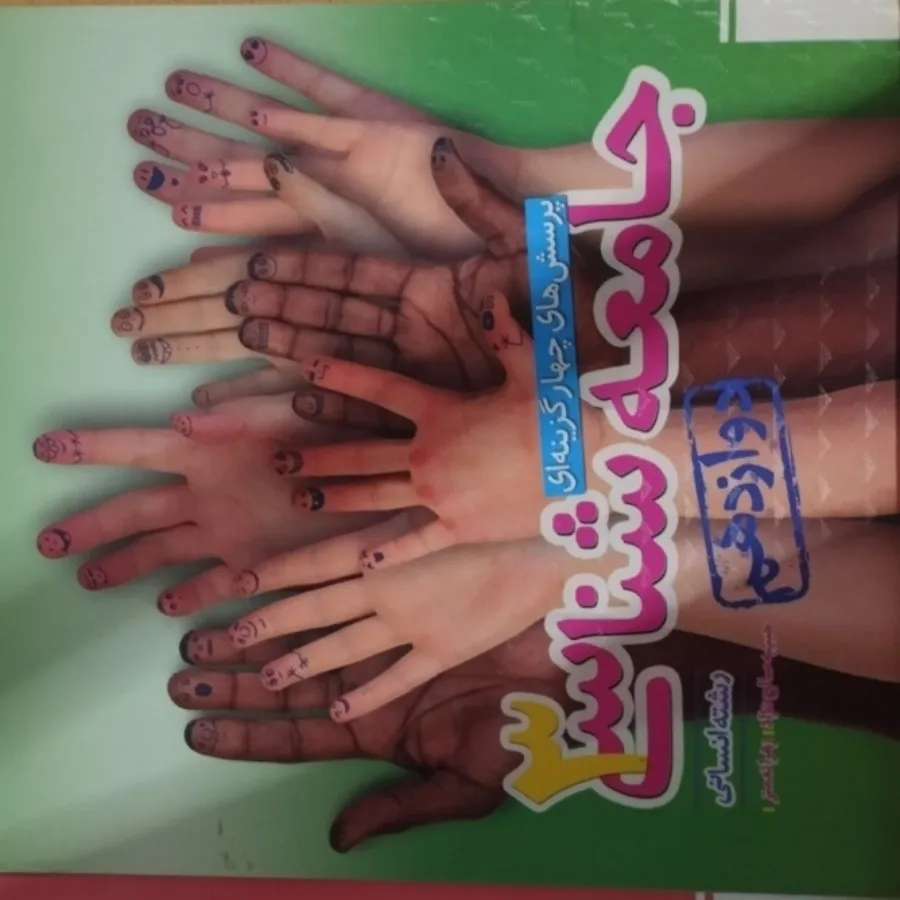 کتاب کنکور انسانی