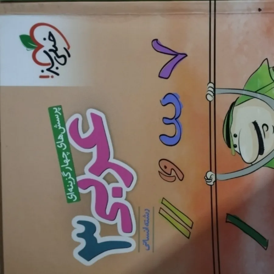 کتاب کنکور انسانی