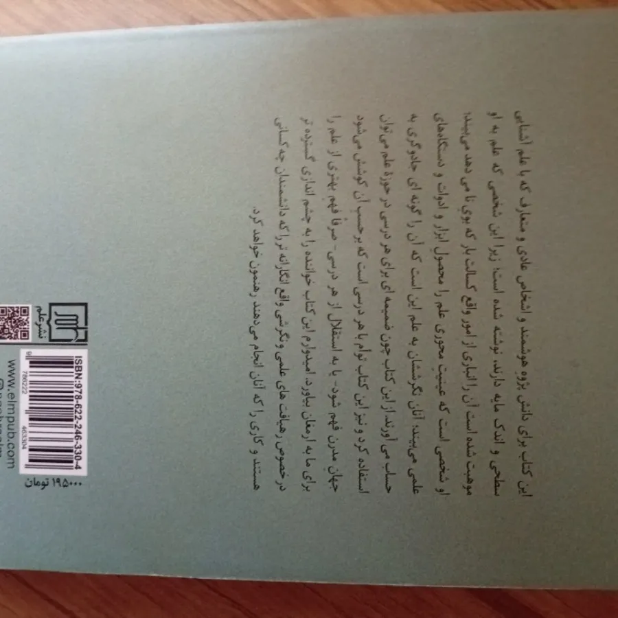 بازی علم