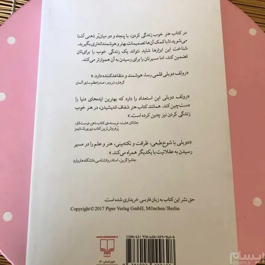 کتاب هنر خوب زندگی کردن