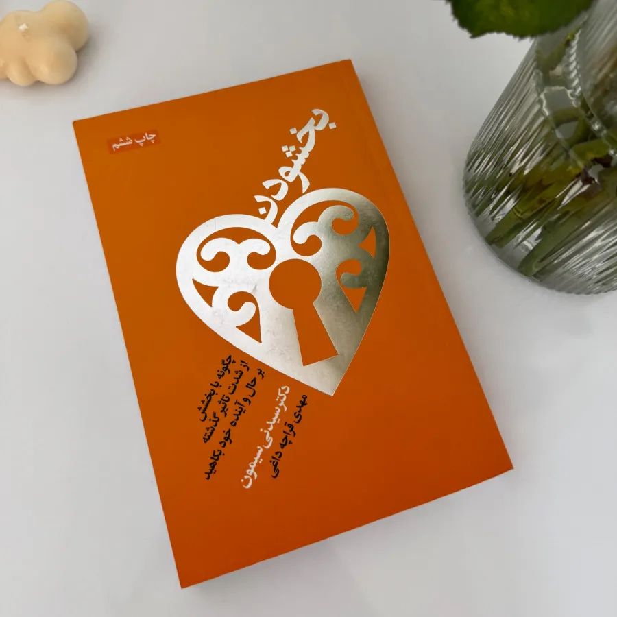 کتاب بخشودن