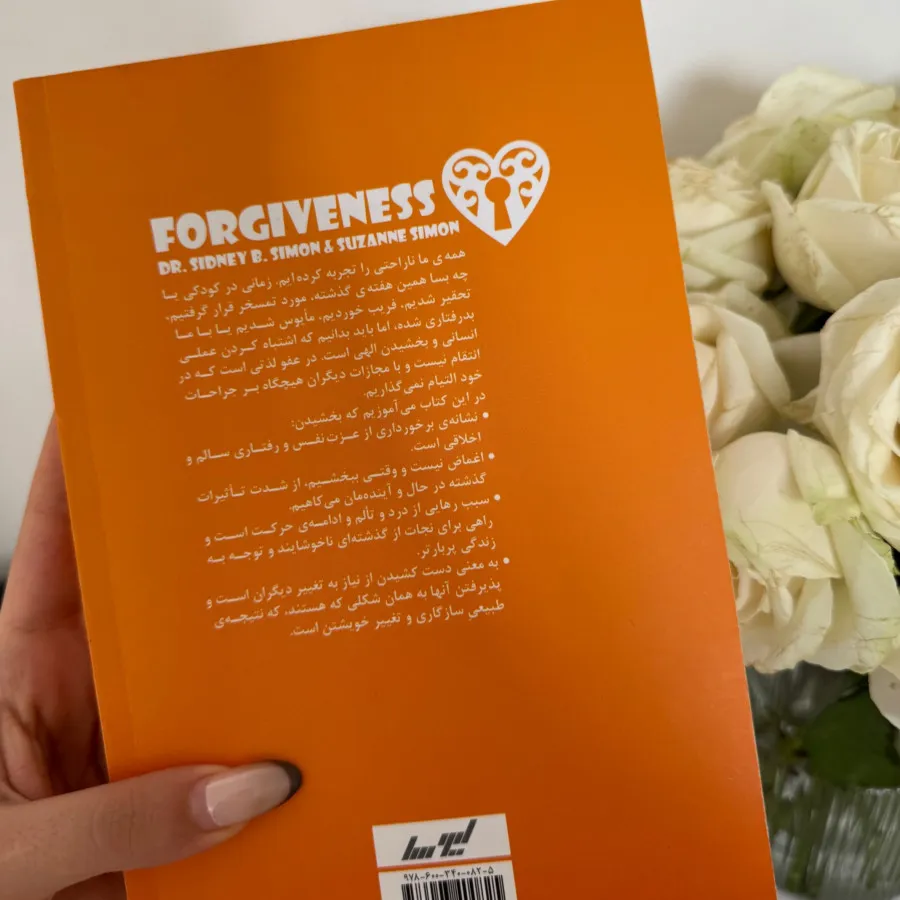 کتاب بخشودن