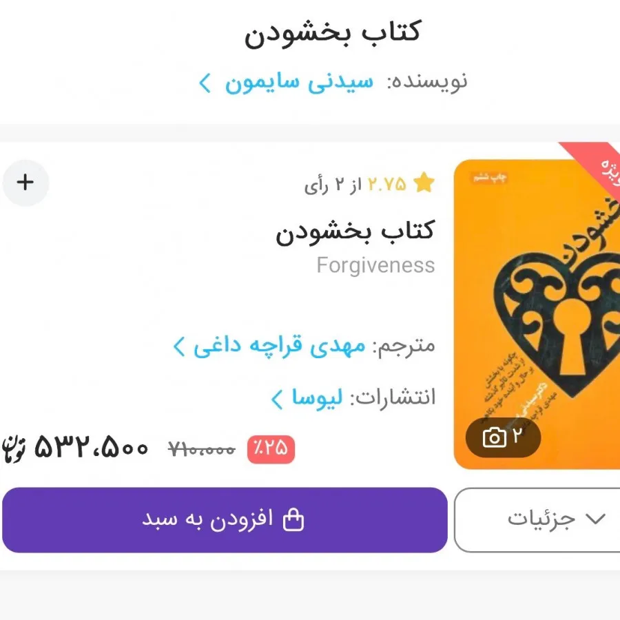 کتاب بخشودن