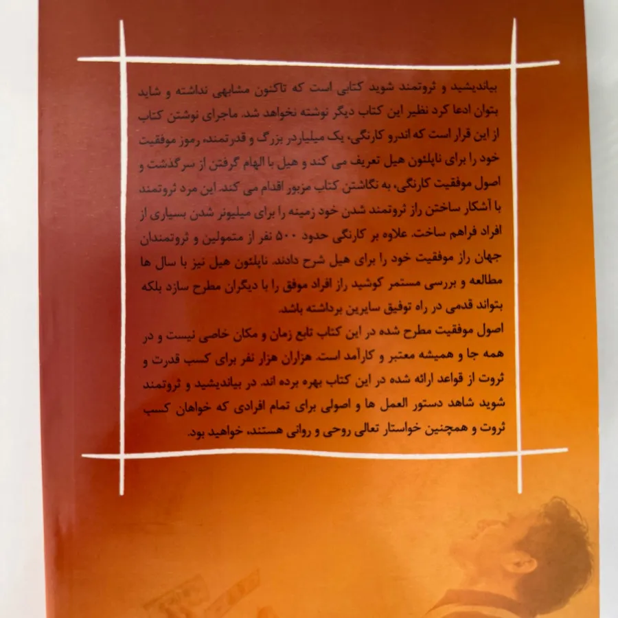 بیاندیشید و ثروتمند شوید