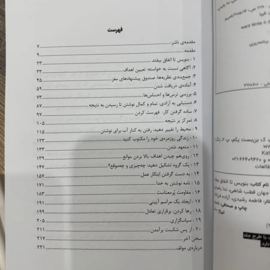 کتاب بنویس تا اتفاق بیفتد
