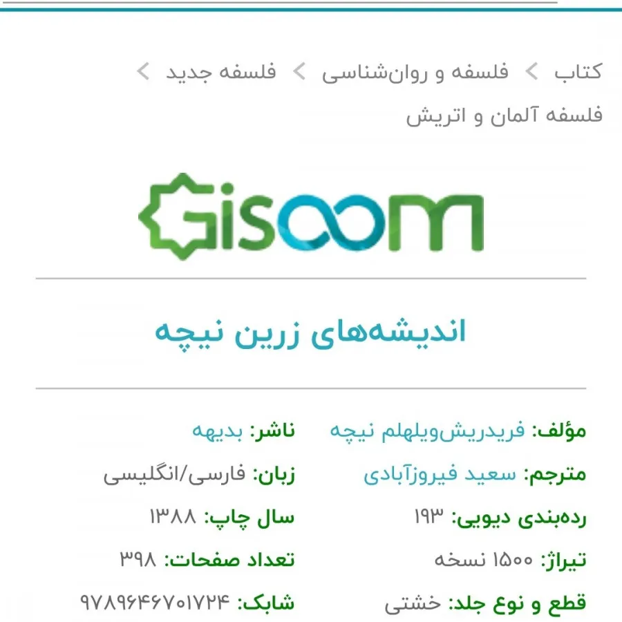 کتاب اندیشه های زرین نیچه