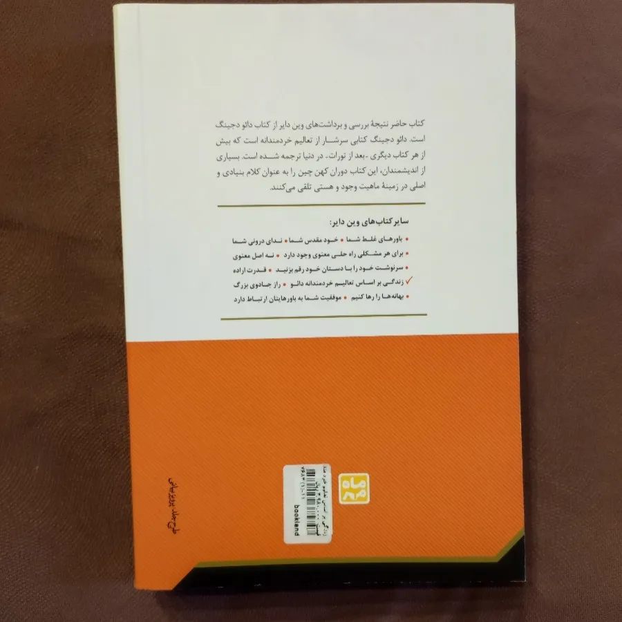 تعالیم خردمندانه دایو