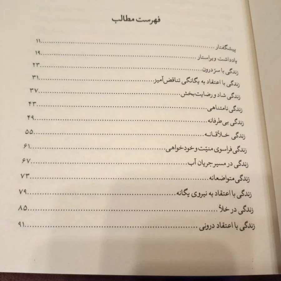 تعالیم خردمندانه دایو