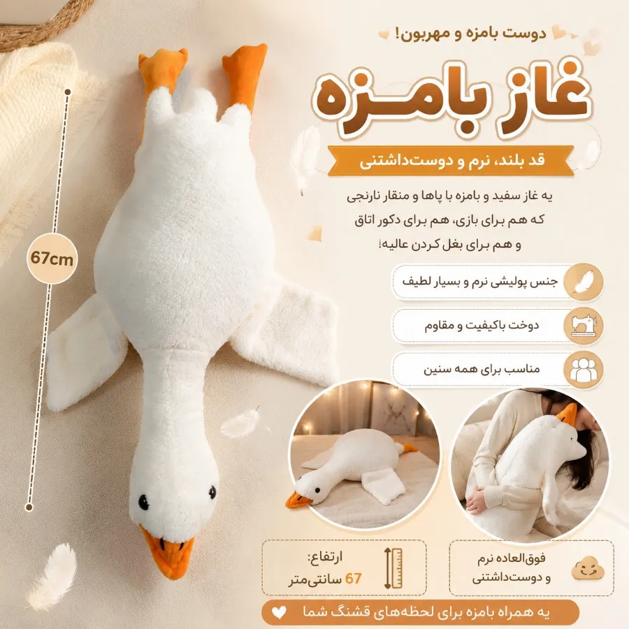 عروسک غاز