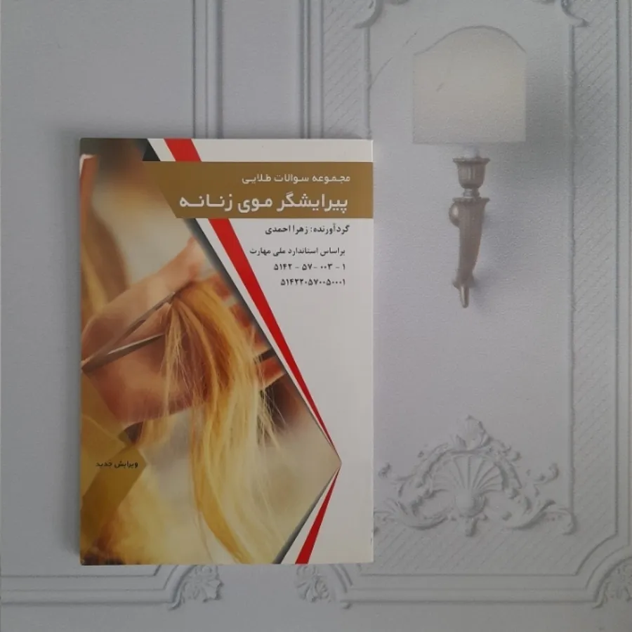 ارایشگری
