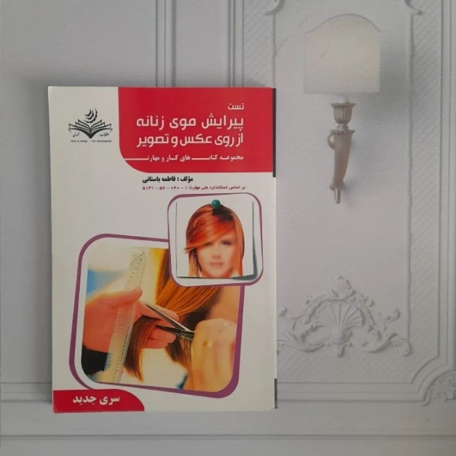 ارایشگری